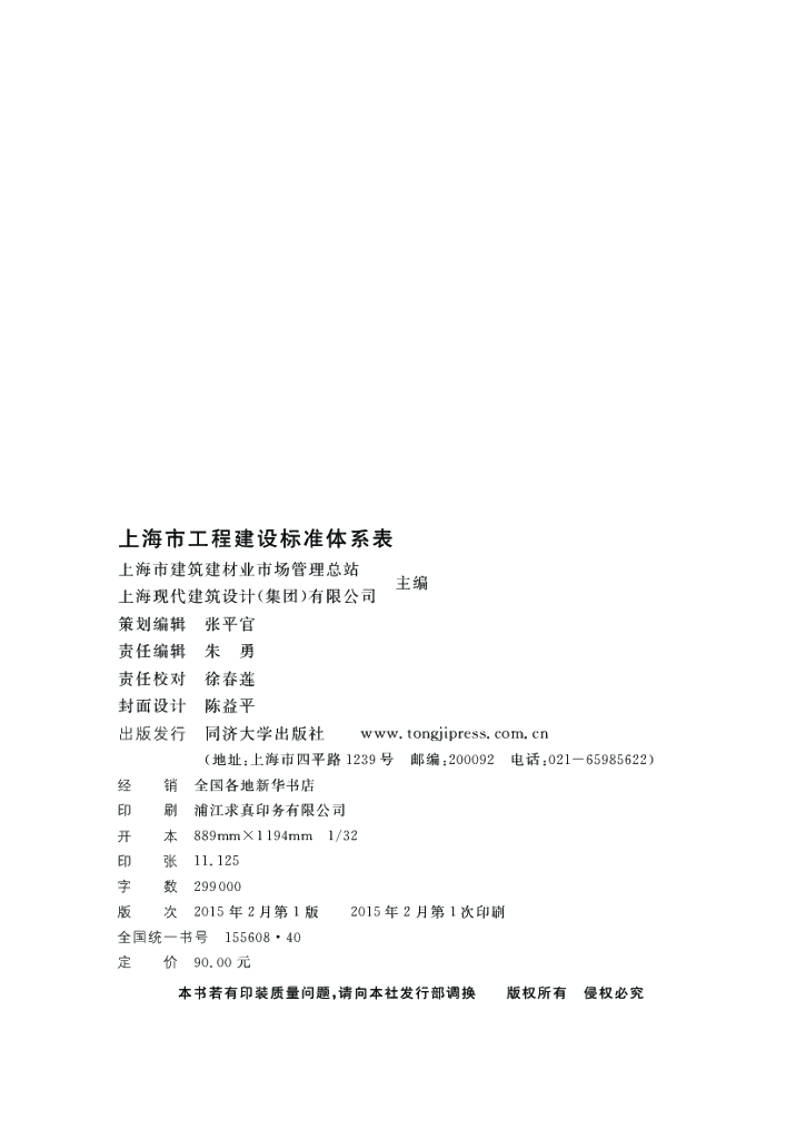 DG/TJ 08-01-2014 标准预览
