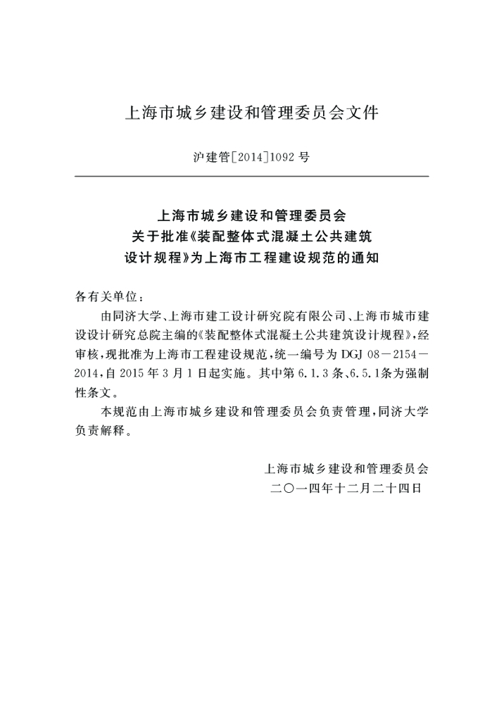 DGJ 08-2154-2014 标准预览