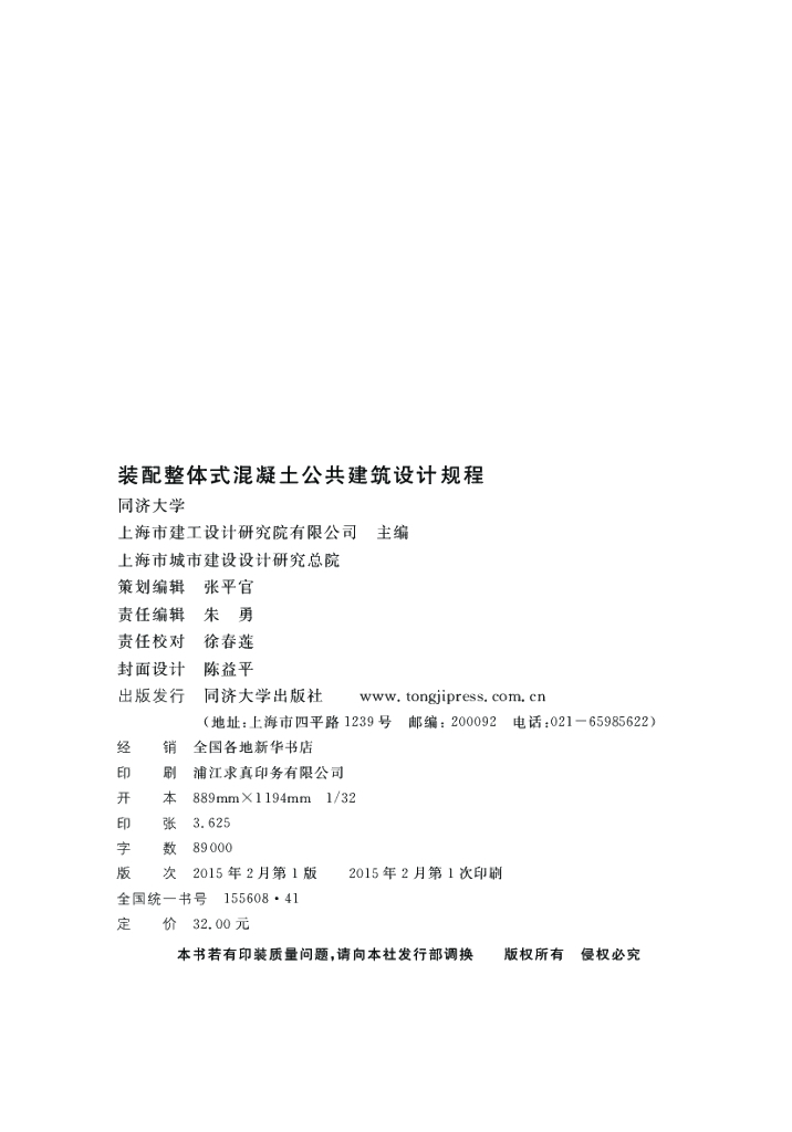 DGJ 08-2154-2014 标准预览