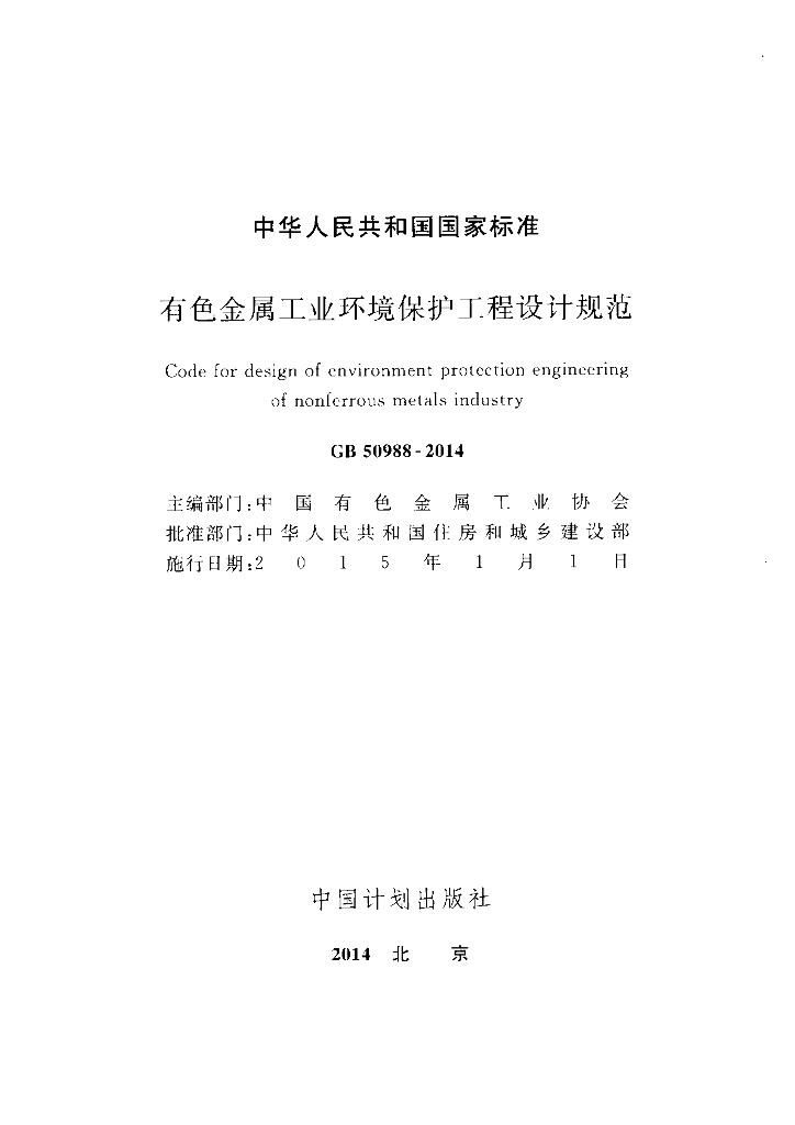 GB 50988-2014 标准预览