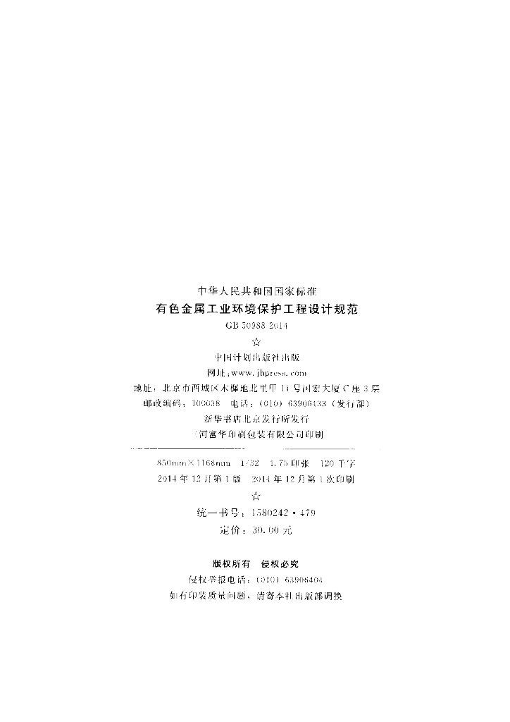 GB 50988-2014 标准预览