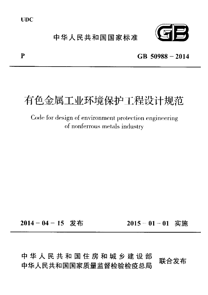GB 50988-2014 标准预览