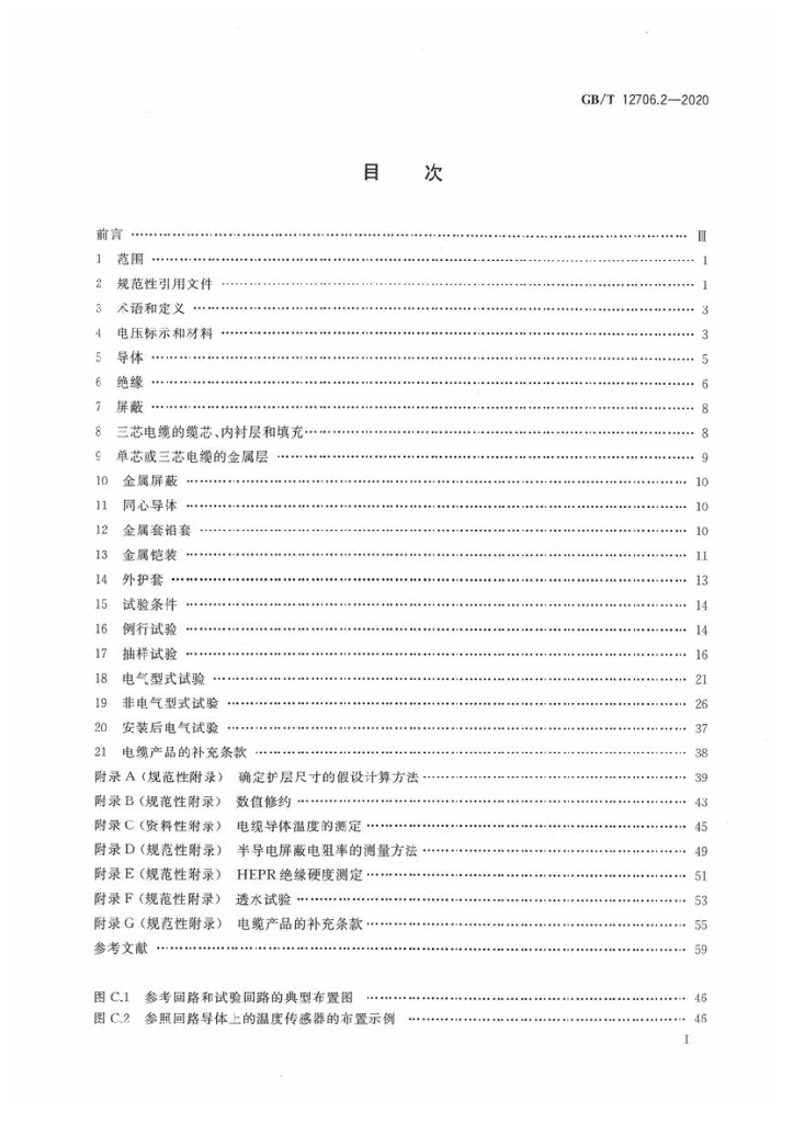 GB/T 12706.2-2020 标准预览