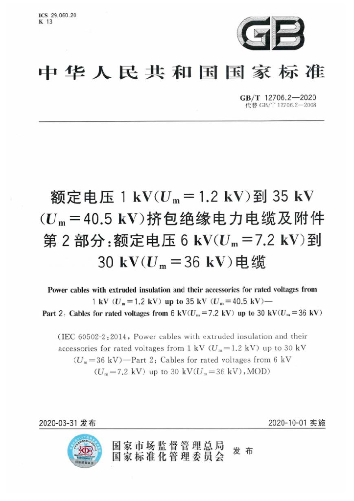 GB/T 12706.2-2020 标准预览