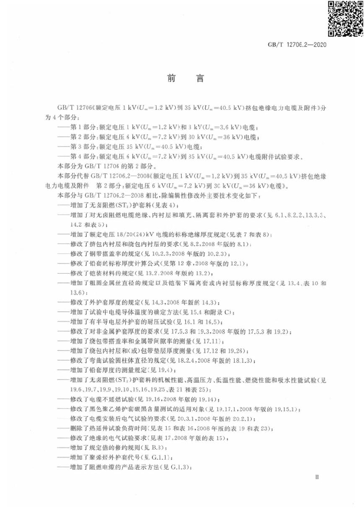 GB/T 12706.2-2020 标准预览