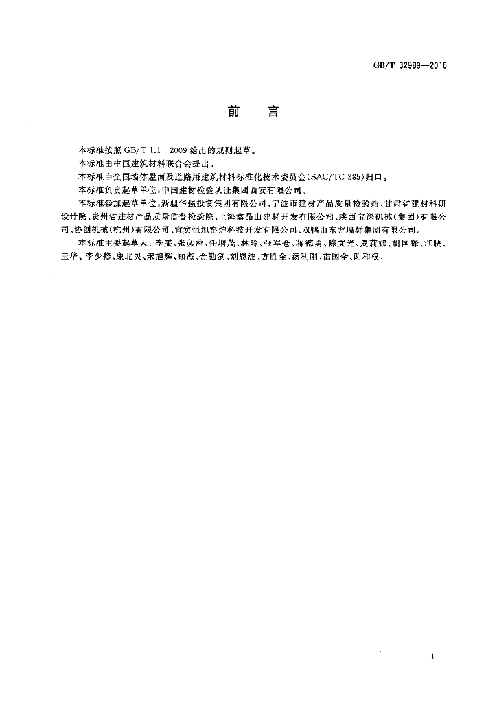 GB/T 32989-2016 标准预览