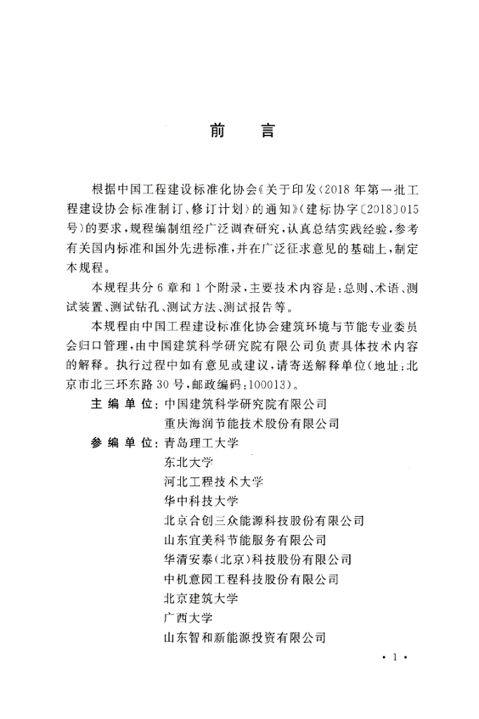 T/CECS 730-2020 标准预览