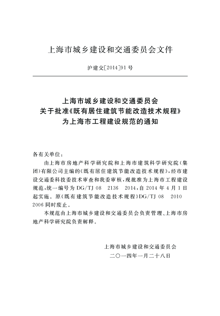 DG/TJ 08-2136-2014 标准预览