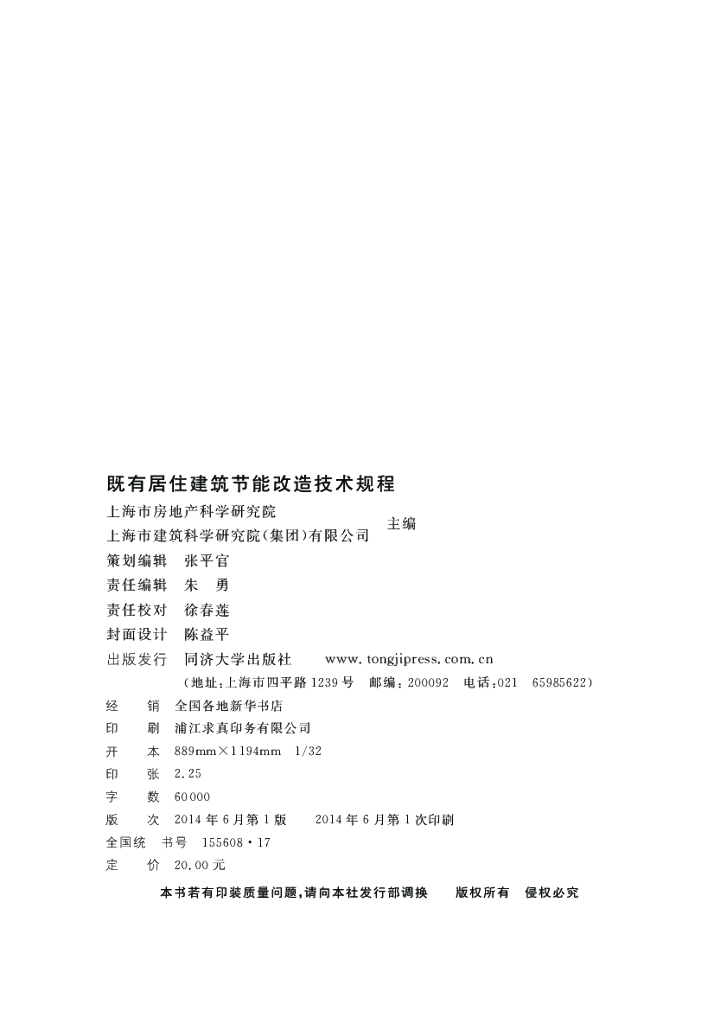 DG/TJ 08-2136-2014 标准预览