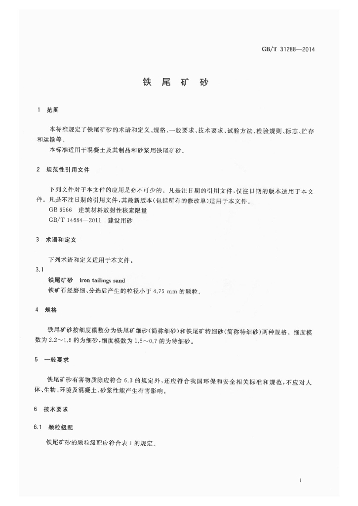 GB/T 31288-2014 标准预览