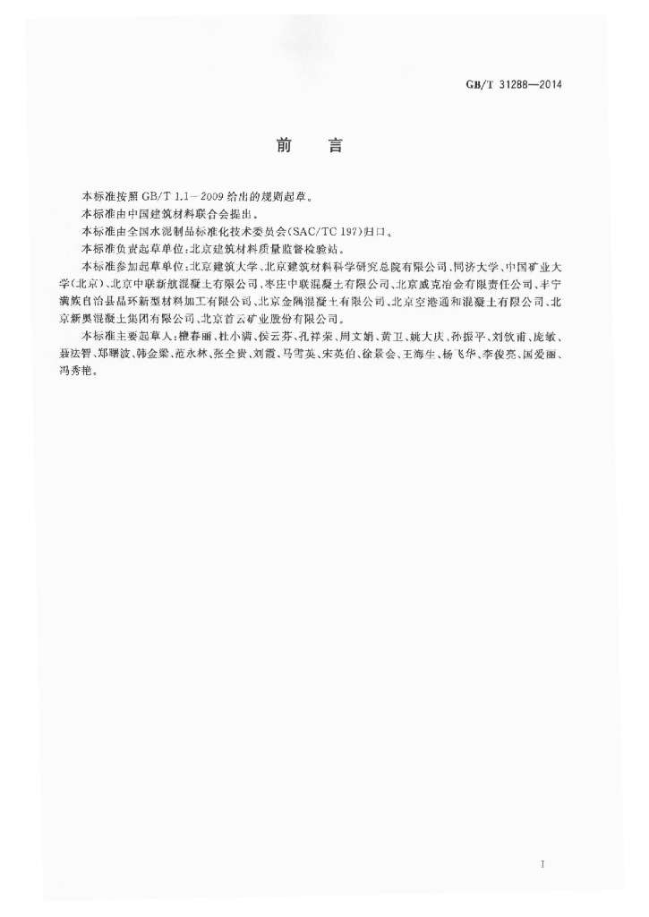 GB/T 31288-2014 标准预览
