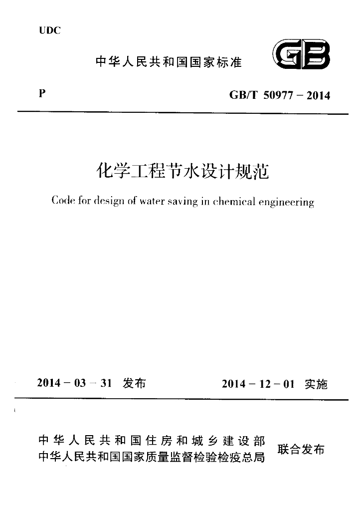 GB 50977-2014 标准预览