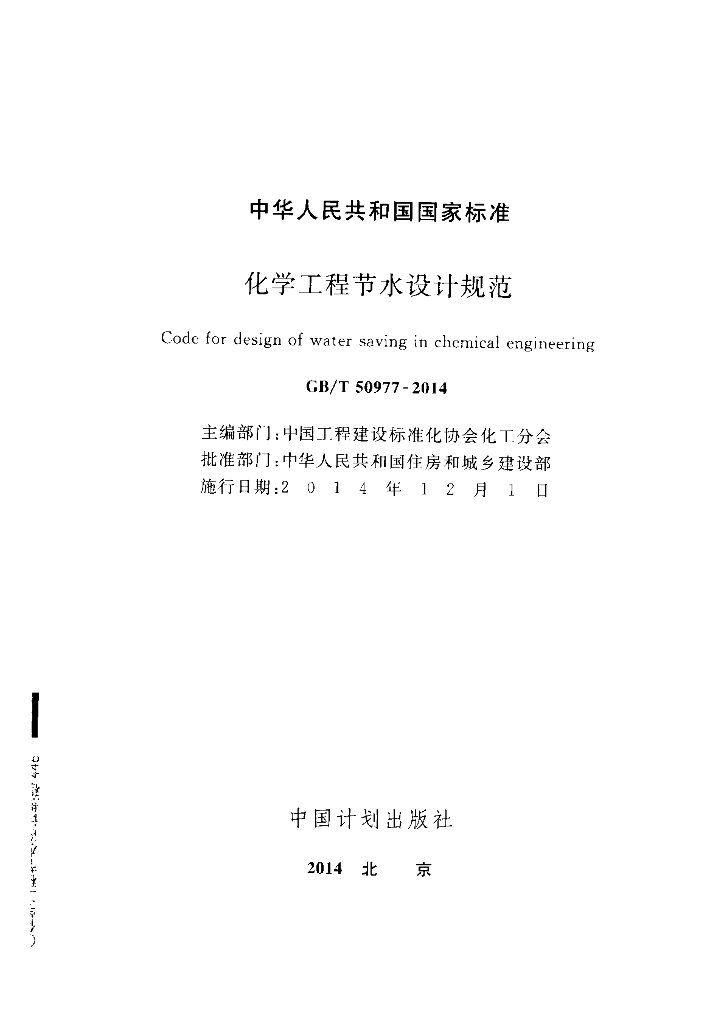 GB 50977-2014 标准预览