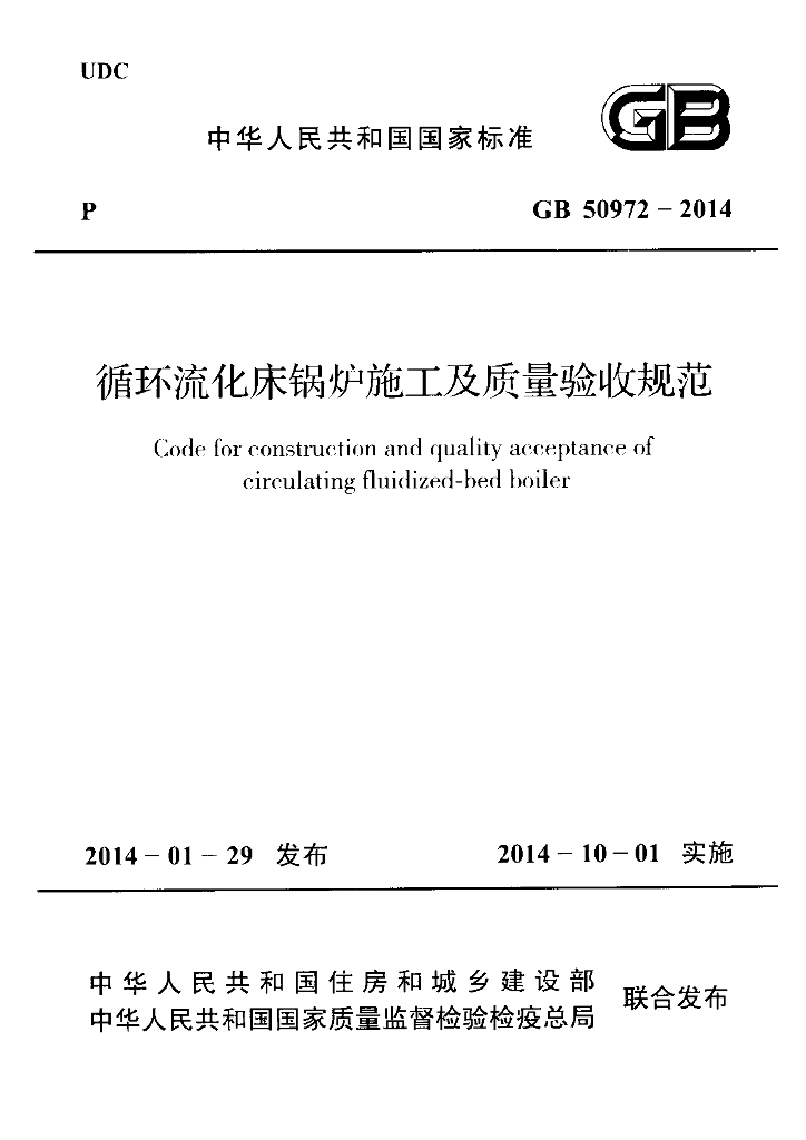 GB 50972-2014 标准预览