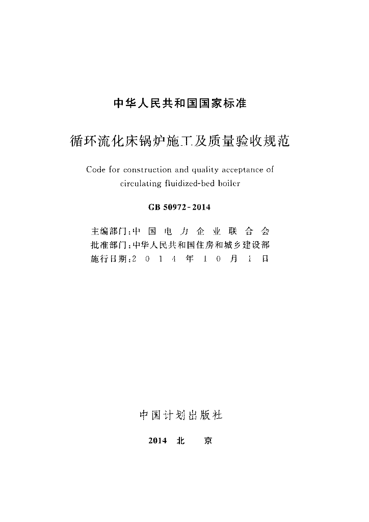 GB 50972-2014 标准预览