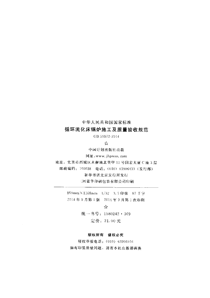 GB 50972-2014 标准预览