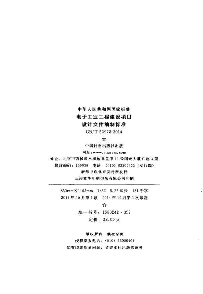 GB 50978-2014 标准预览