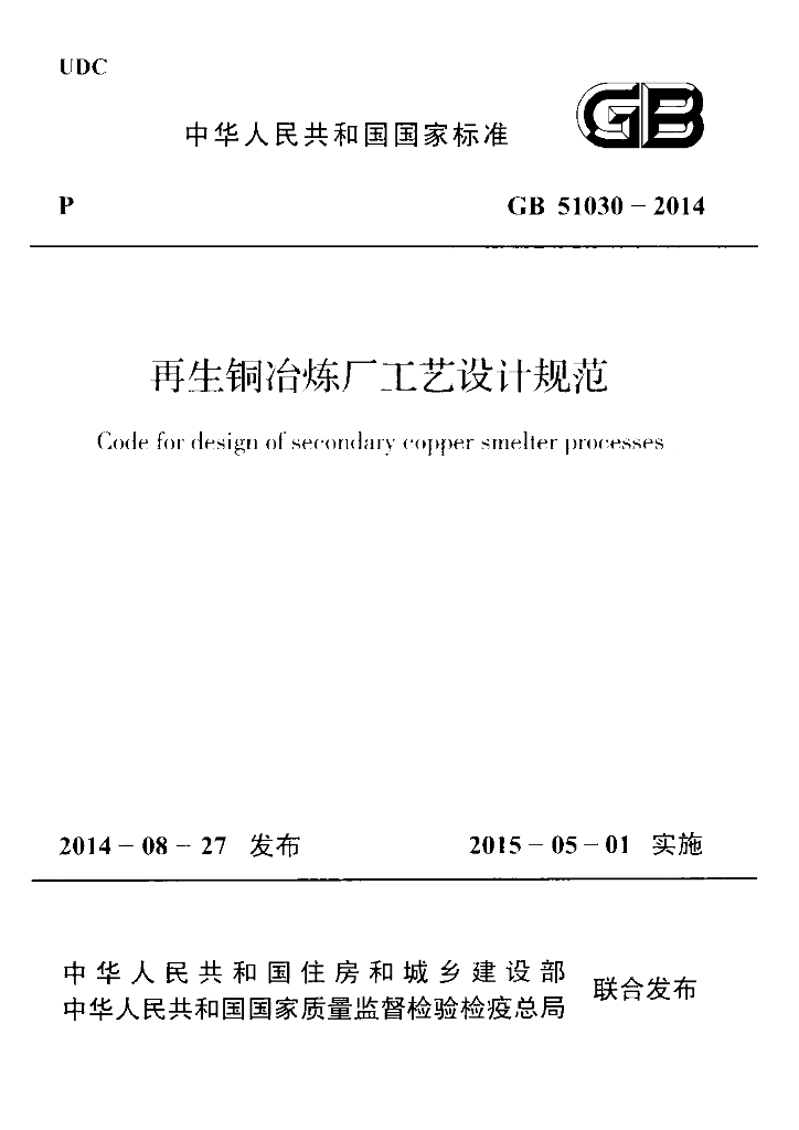 GB 51030-2014 标准预览