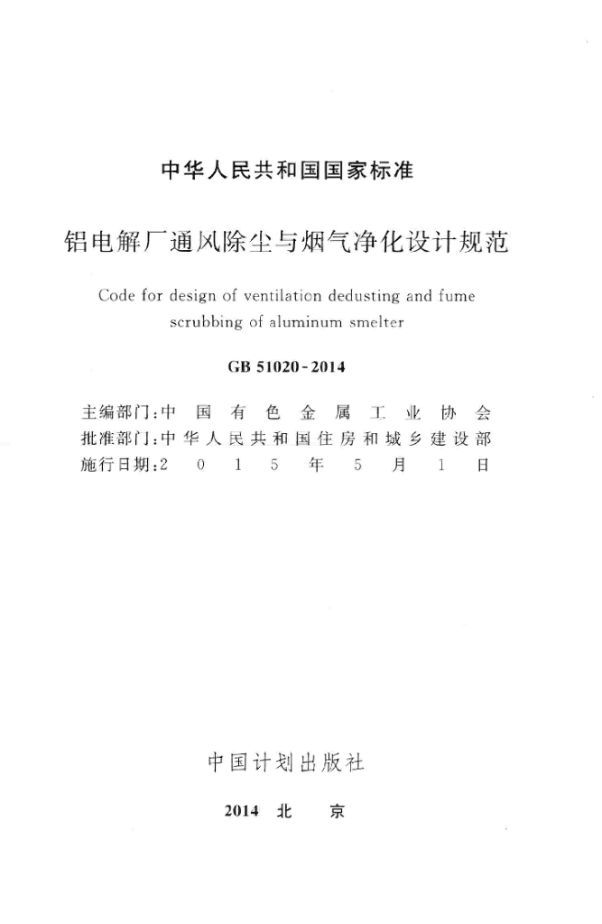 GB 51020-2014 标准预览