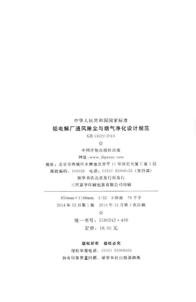 GB 51020-2014 标准预览