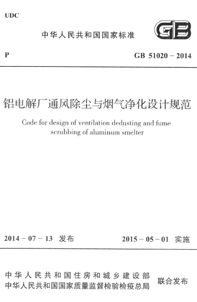 GB 51020-2014 标准预览