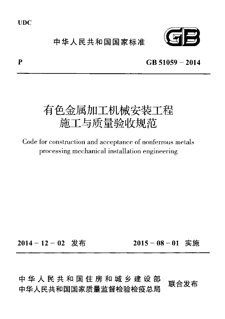 GB 51059-2014 标准预览