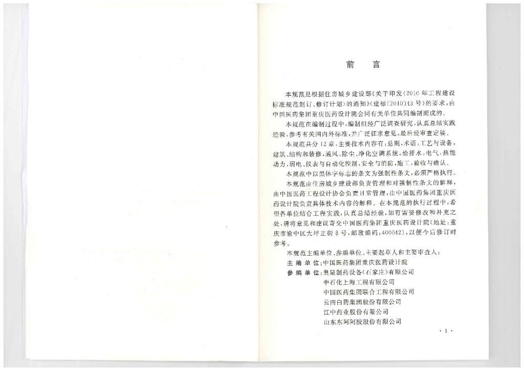GB 51069-2014 标准预览