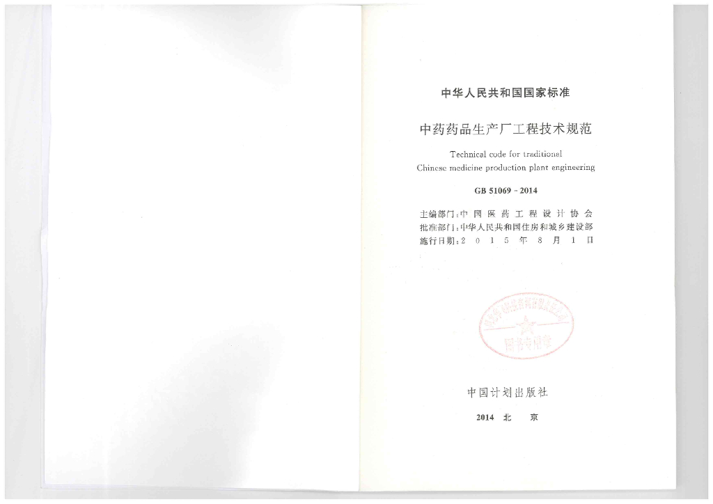 GB 51069-2014 标准预览