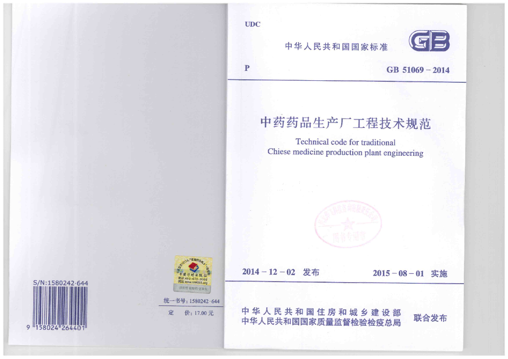 GB 51069-2014 标准预览