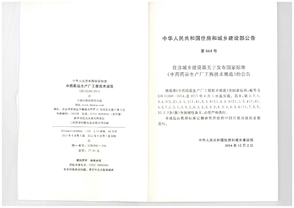 GB 51069-2014 标准预览