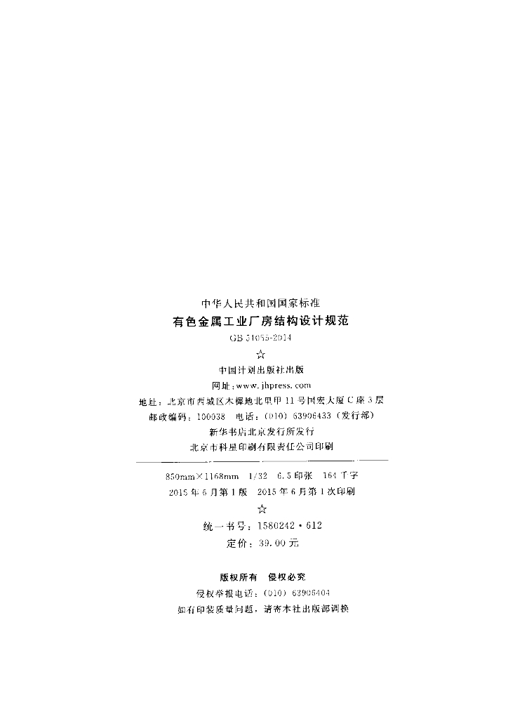 GB 51055-2014 标准预览
