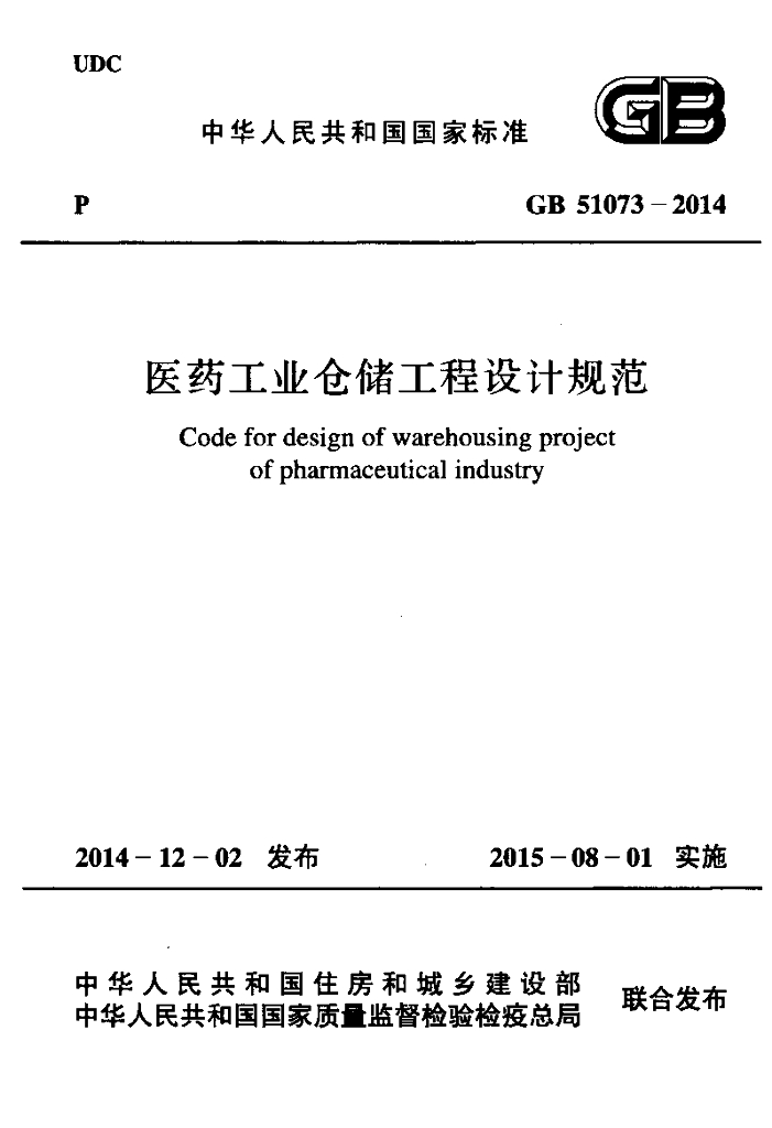 GB 51073-2014 标准预览