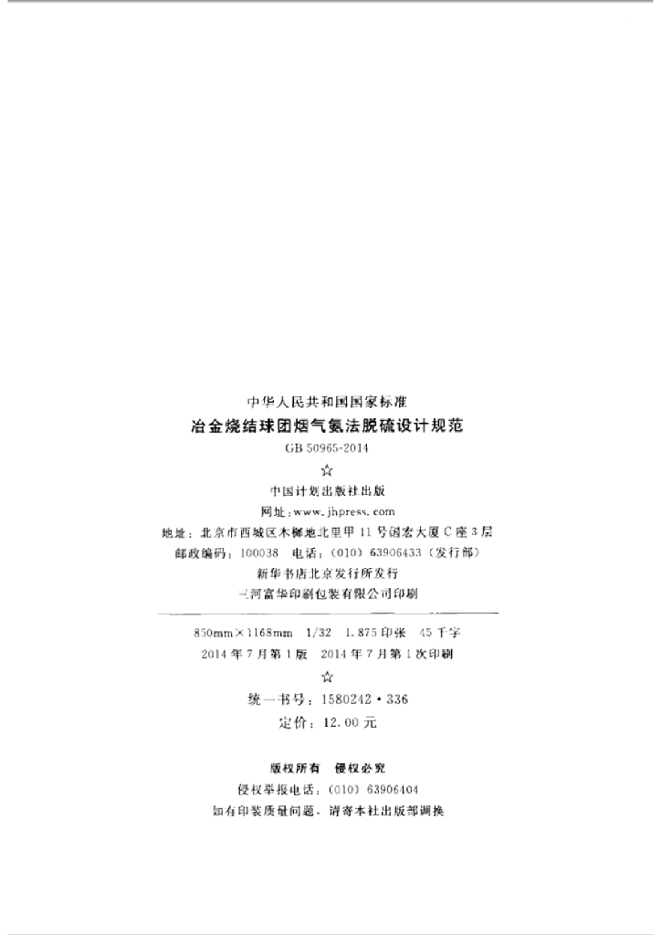 GB 50965-2014 标准预览