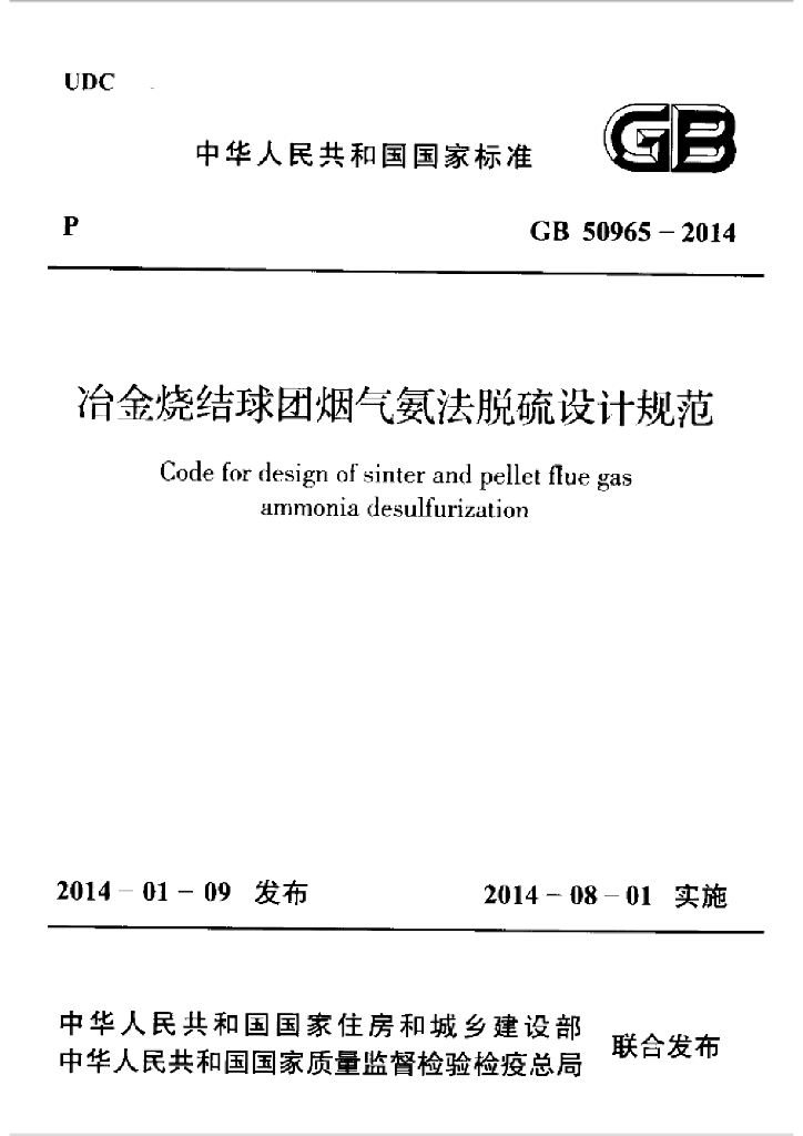 GB 50965-2014 标准预览