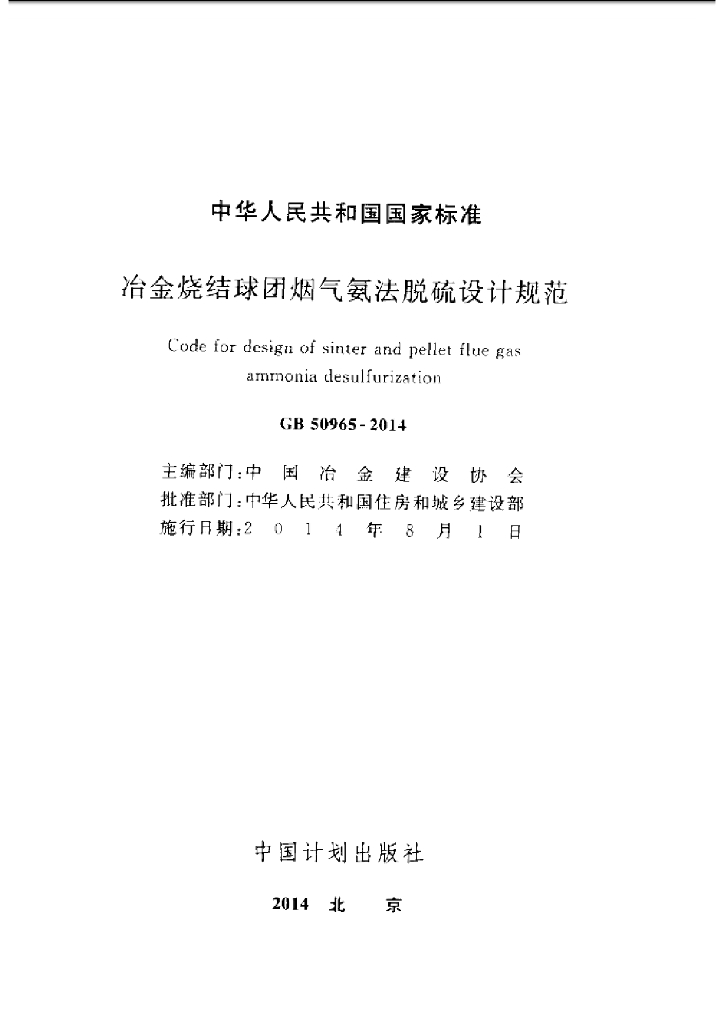 GB 50965-2014 标准预览