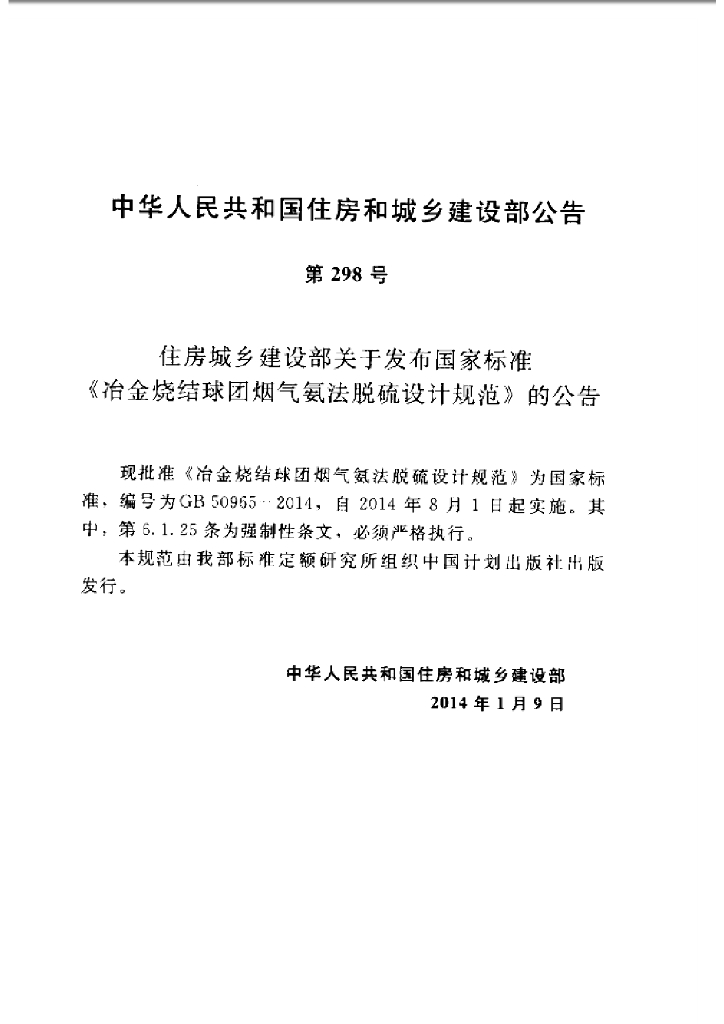 GB 50965-2014 标准预览