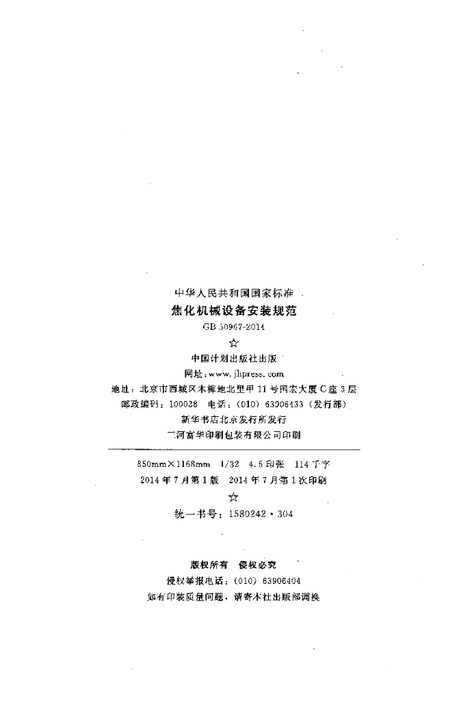 GB 50967-2014 标准预览