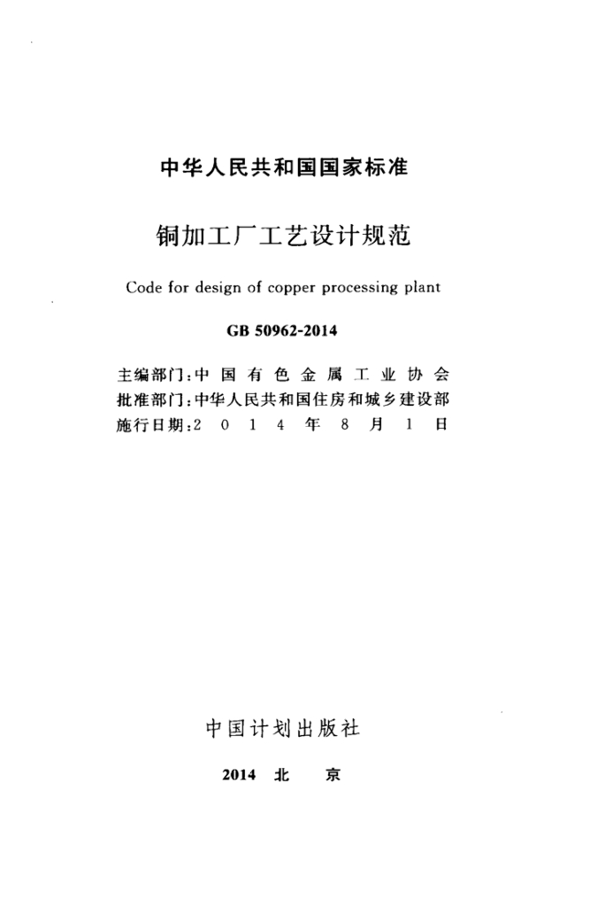 GB 50962-2014 标准预览