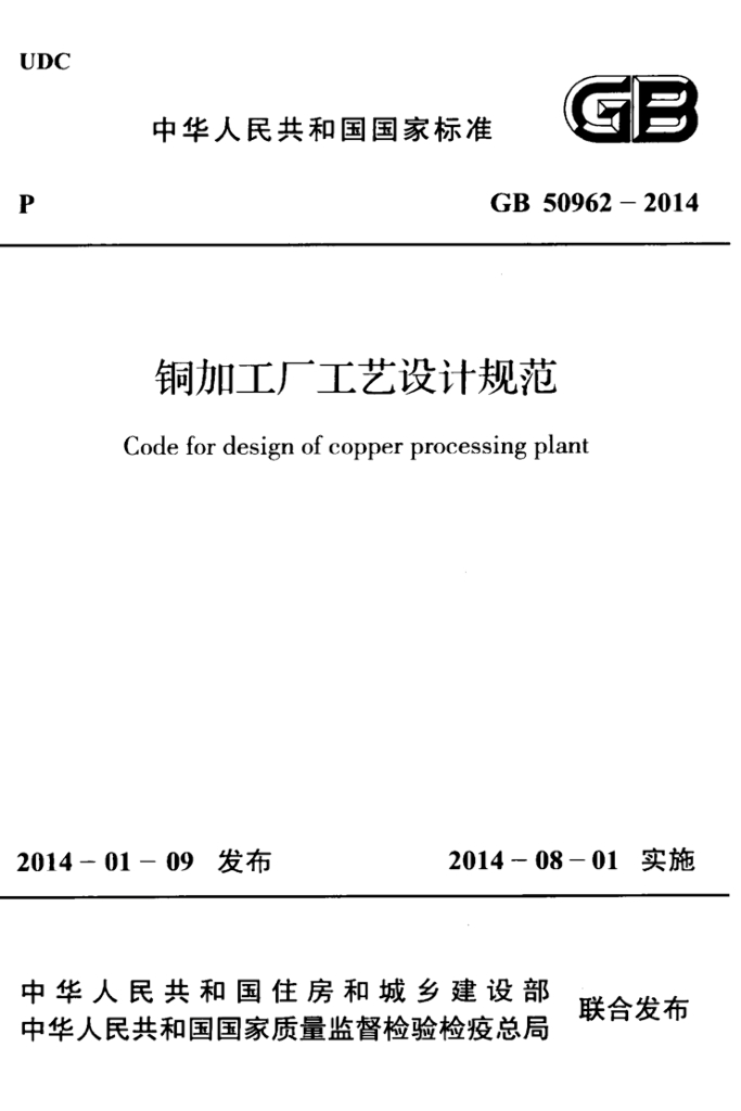 GB 50962-2014 标准预览