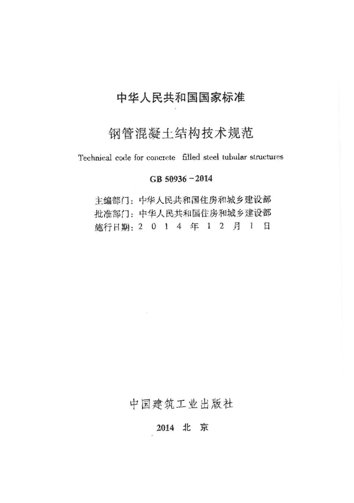 GB 50936-2014 标准预览