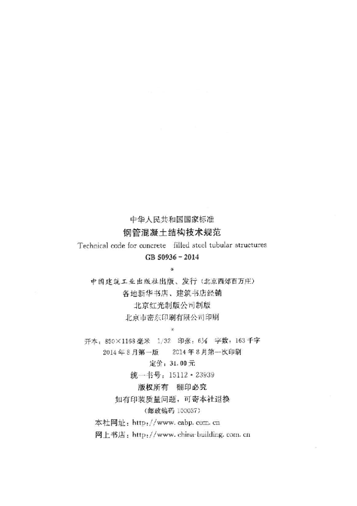 GB 50936-2014 标准预览