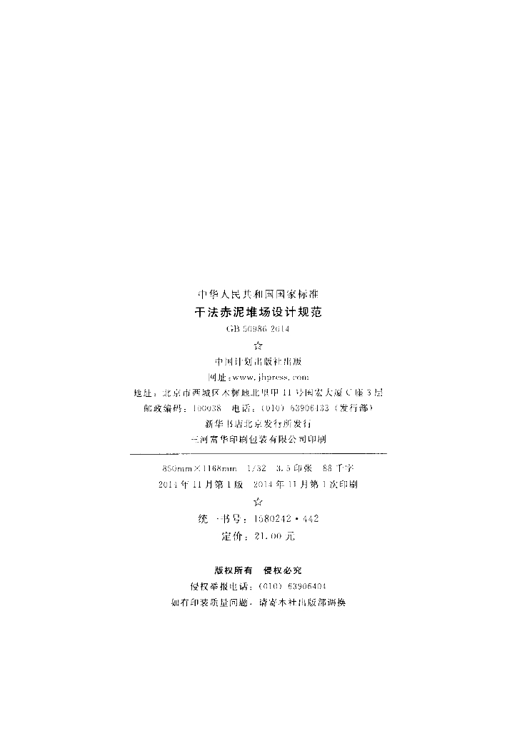 GB 50986-2014 标准预览