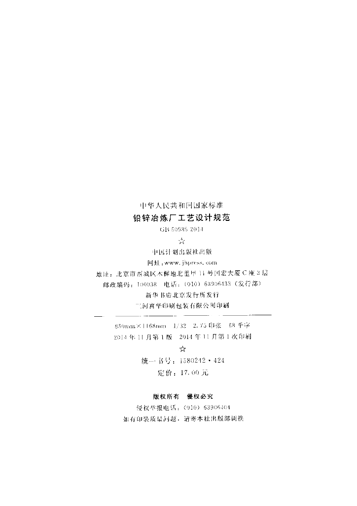 GB 50985-2014 标准预览