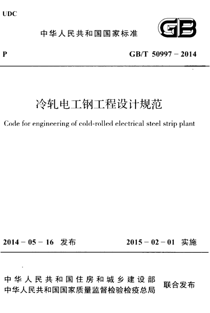 GB 50997-2014 标准预览