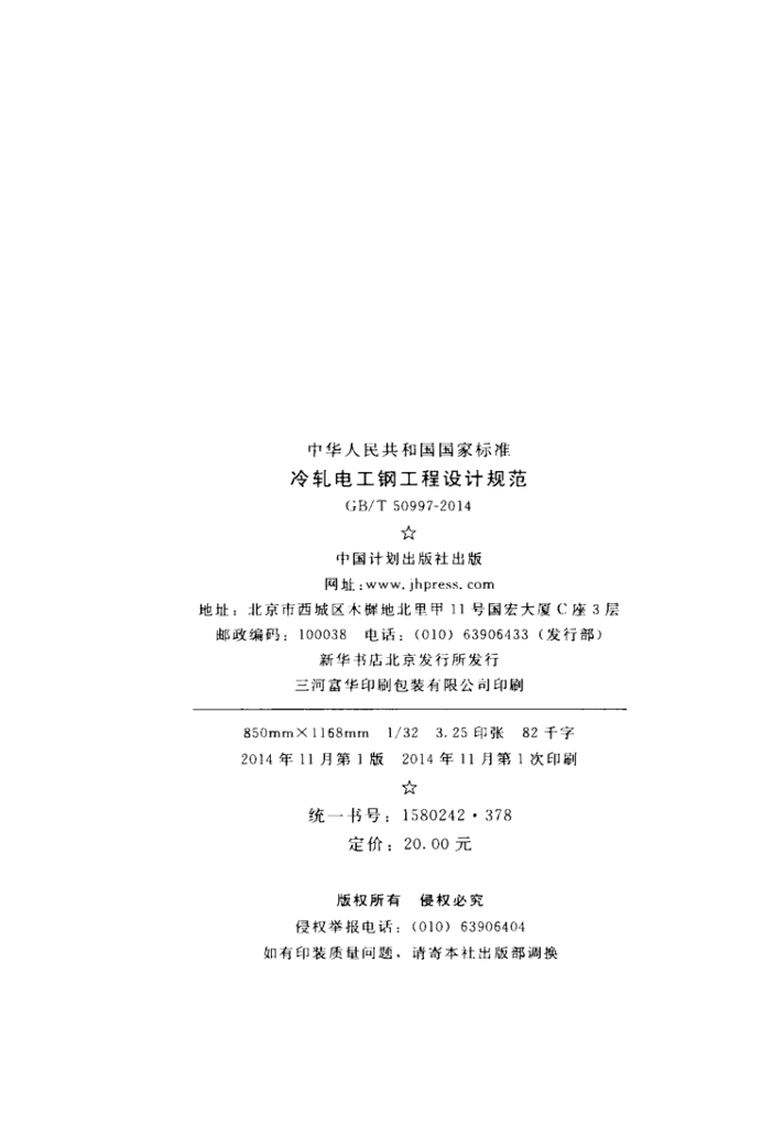 GB 50997-2014 标准预览