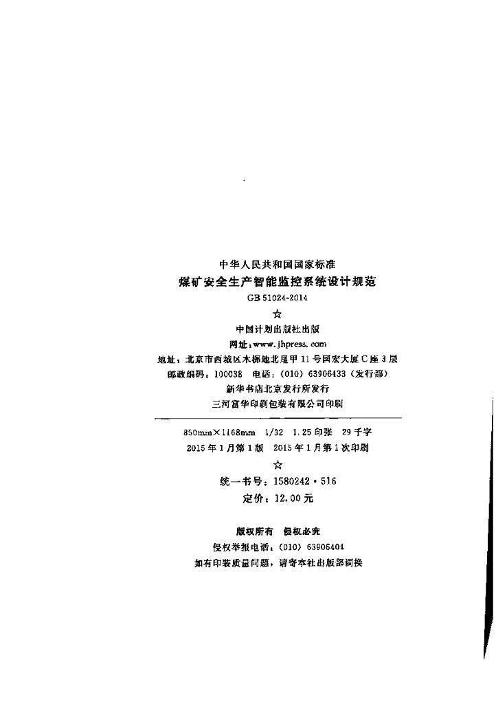 GB 51024-2014 标准预览