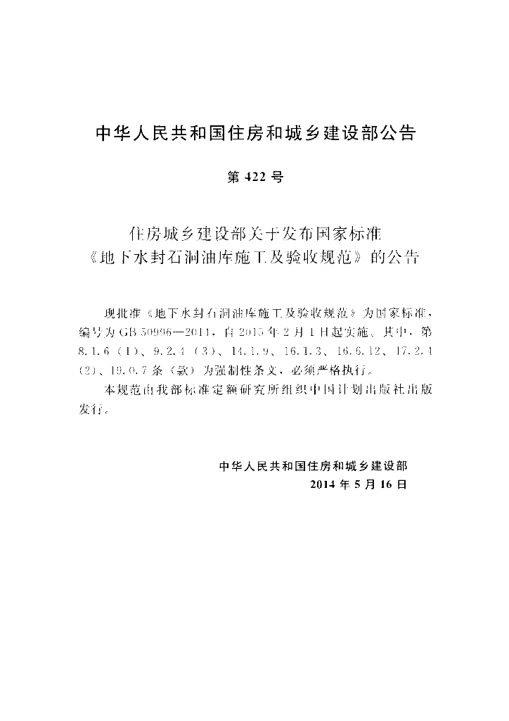 GB 50996-2014 标准预览