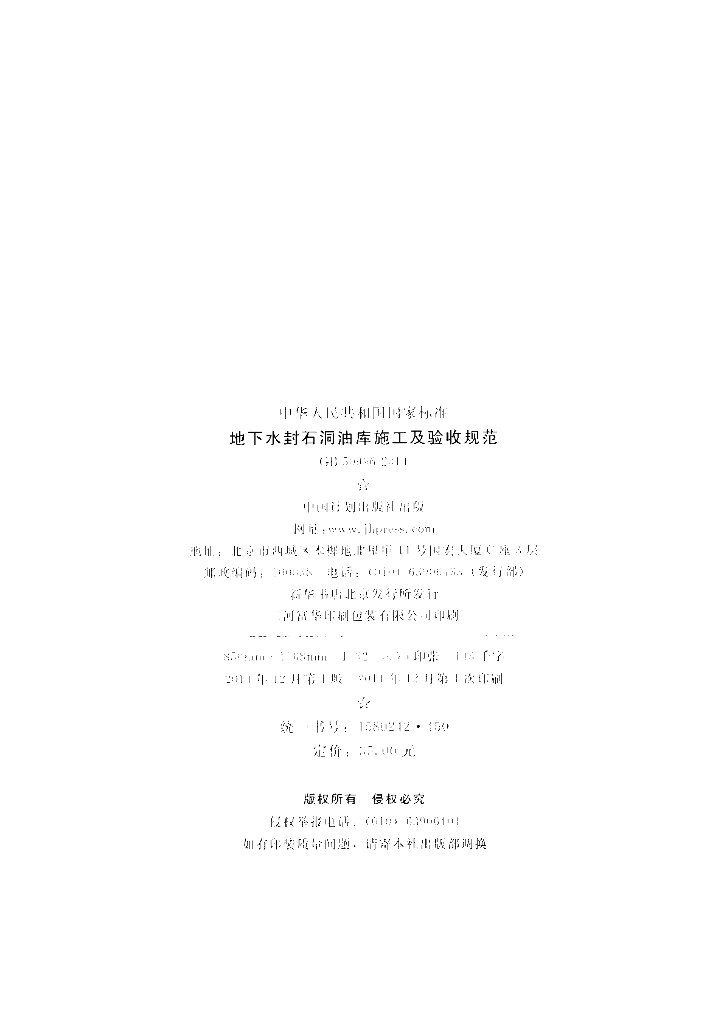GB 50996-2014 标准预览