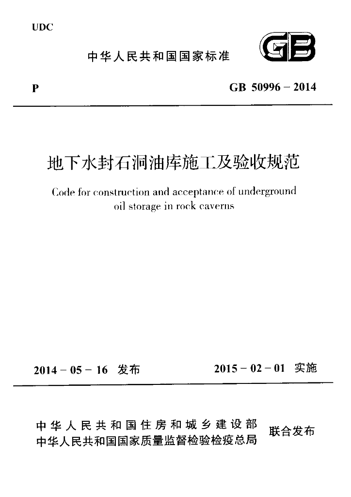 GB 50996-2014 标准预览