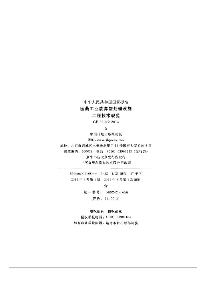 GB 51042-2014 标准预览